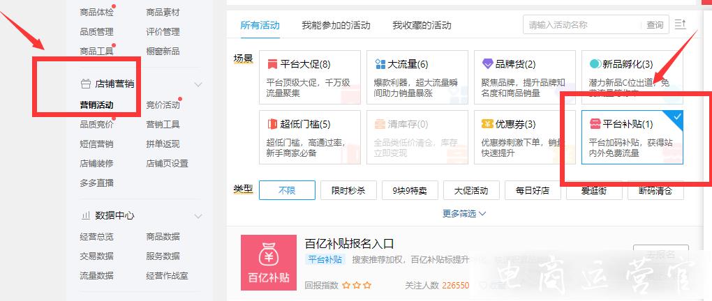 百亿补贴活动报名要求?如何提高活动报名成功率?